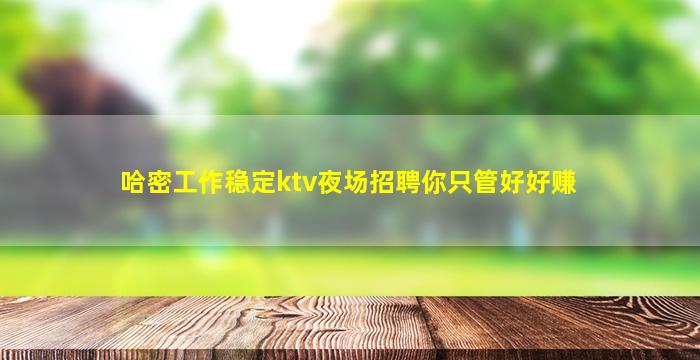 吉林KTV招聘
